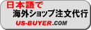 Japanese Buyer Assistance