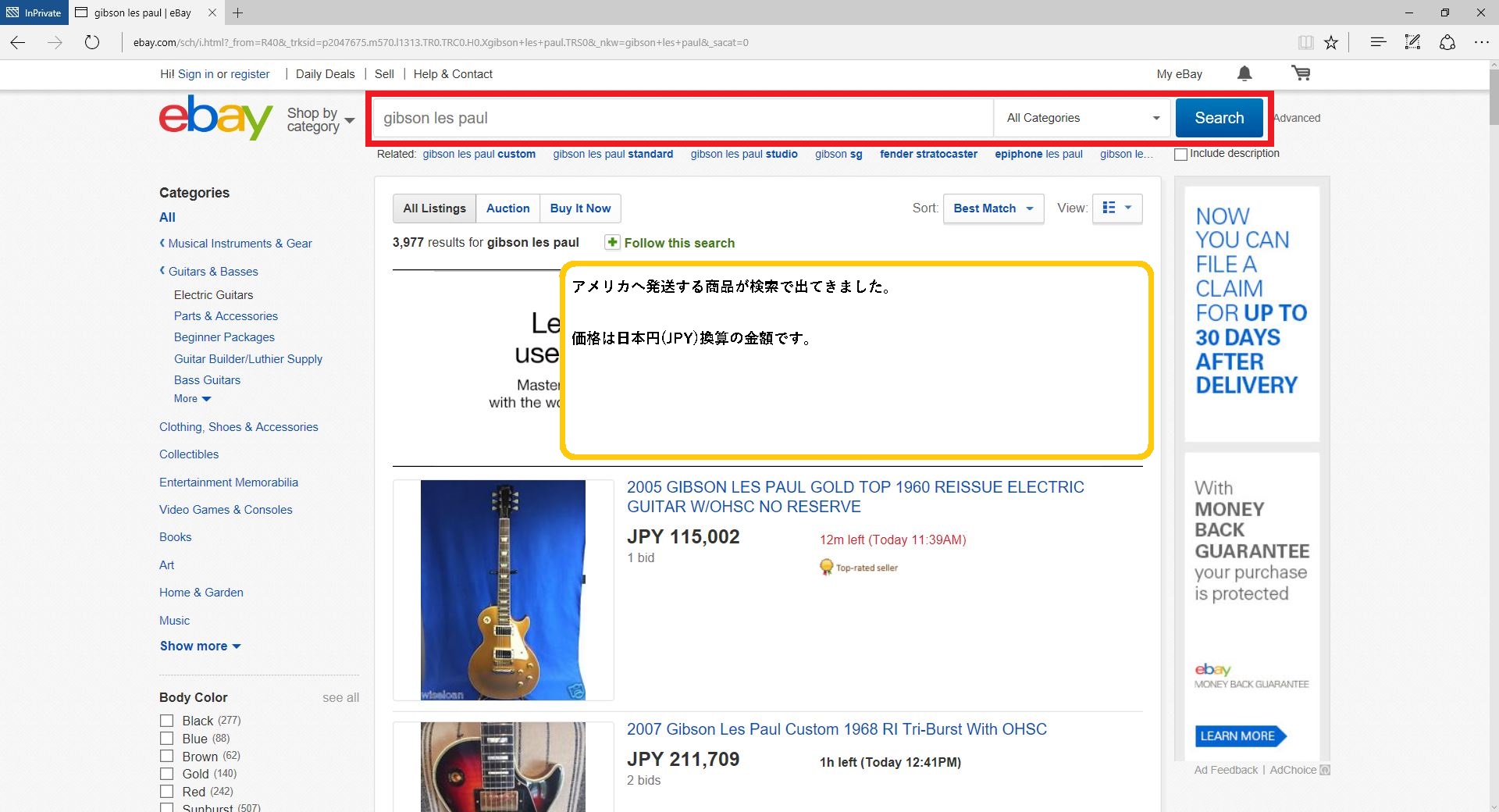 eBay検索でアメリカへ発送する商品を表示させる