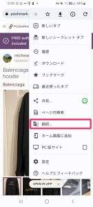 日本語に翻訳する場合はブラウザの右上メニュー下の翻訳をタップ