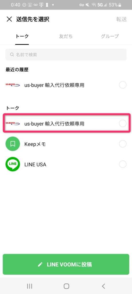 us-buyer輸入代行依頼専用を選択