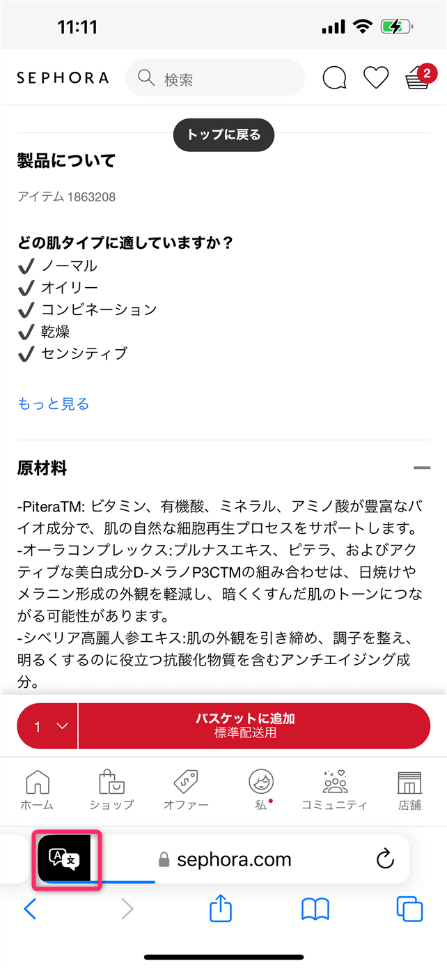 ブラウザの翻訳機能を使って商品説明を日本語で読む