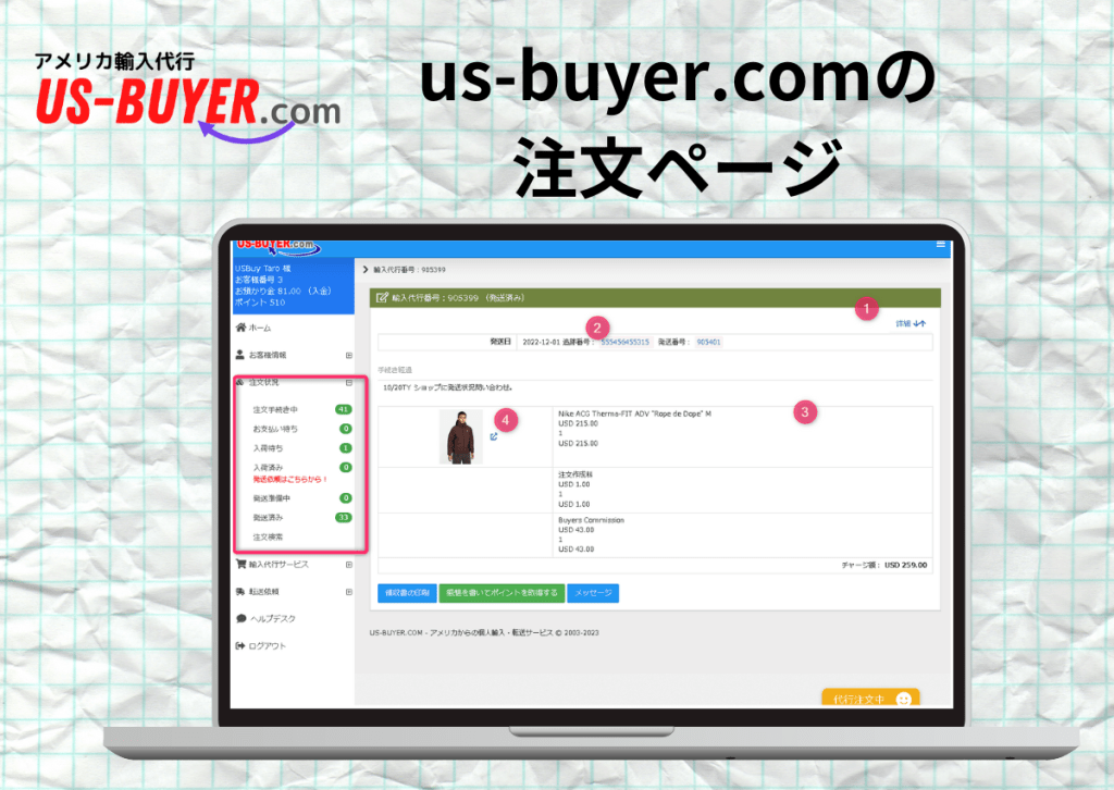 us-buyerの注文ページ