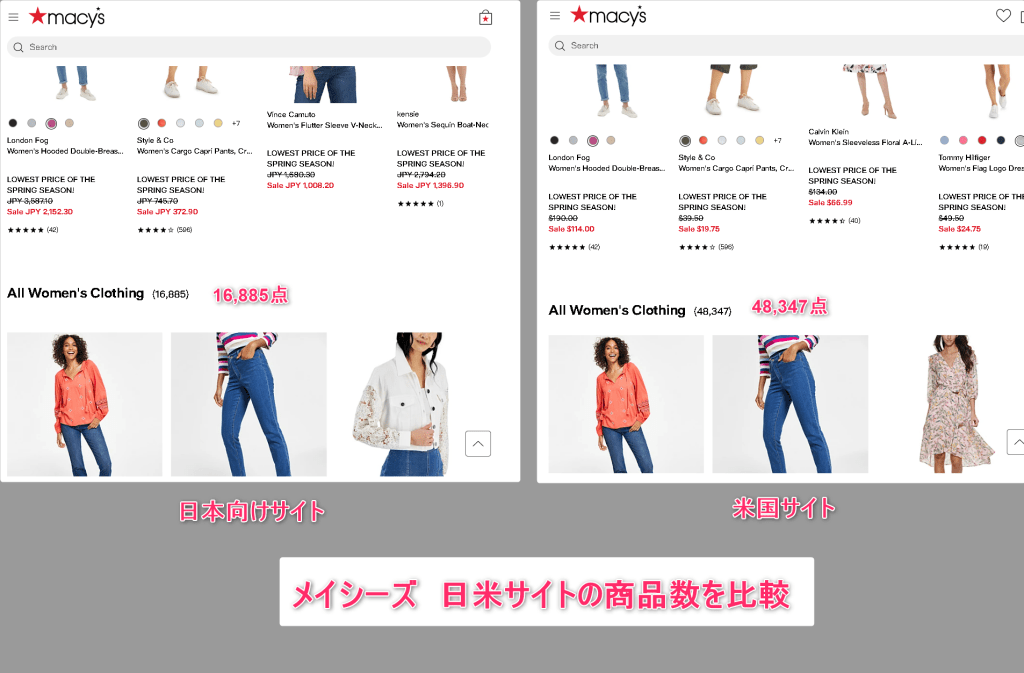 メイシーズ日米サイトの商品数を比較