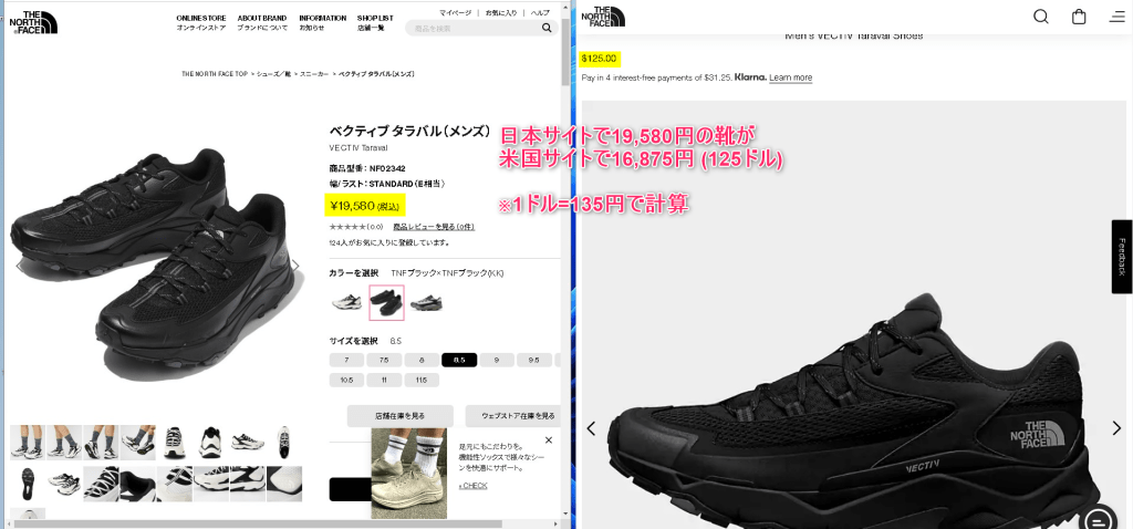 ノースフェイス日米サイトで靴の価格を比較してみた