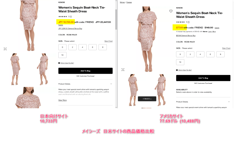 メイシーズの日米サイトで商品価格を比較
