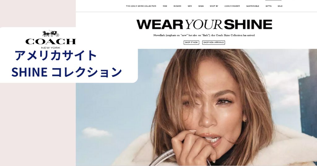 COACH米国サイト SHINE COLLECTION